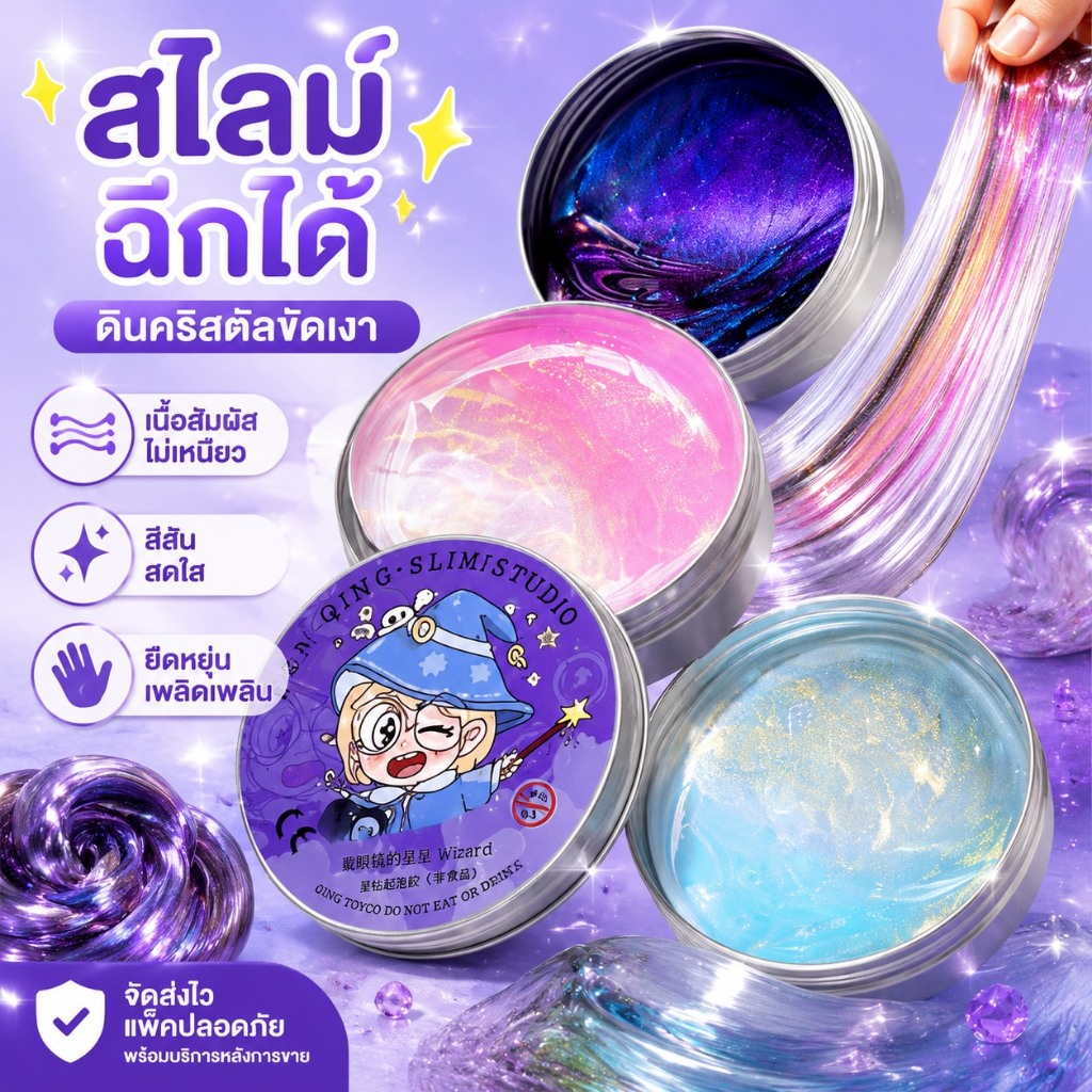 สไลม์ฉีกได้ เนื้อสัมผัสไม่เหนียว ดินคริสตัลขัดเงา สีสันสดใส