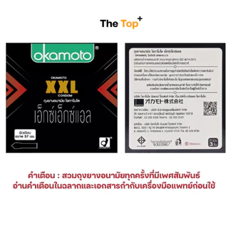 Okamoto XXL ถุงยางอนามัย ไซส์ 57 มม. ทรง Baggy ขนาดใหญ่พิเศษ ชนิดเรียบ บาง กล่อง 3 ชิ้น