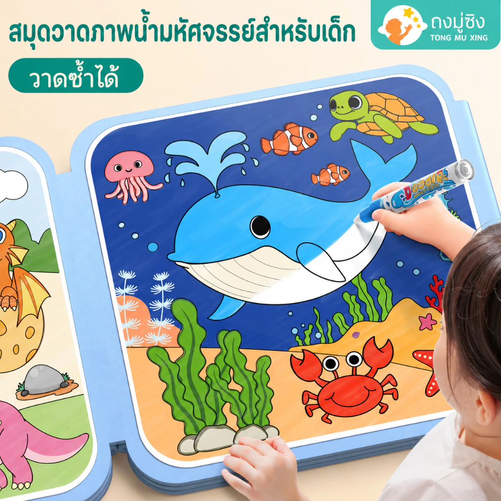 สมุดระบายสีด้วยน้ำ Magic Water Book ใช้ซ้ำได้ ไม่เลอะมือ ของเล่นเสริมพัฒนาการเด็กเล็ก สำหรับเด็กชายหญิง อนุบาล พร้อมสติ๊