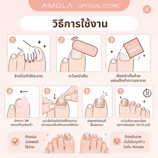 (NEW) AMOLA PEDICURE COLLECTION - เล็บเท้า เล็บเท้าแปะสำเร็จรูป Handmade 100% แถมฟรีเซ็ทติดเล็บ พร้อมกาว3M