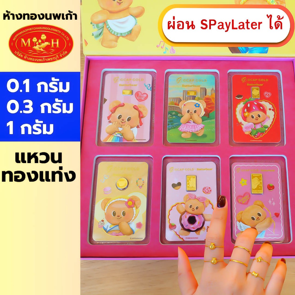แหวน การ์ด 0.1 - 1 กรัม หมีเนย ทองคำแท้ 96.5% ผ่อน Spaylater 0% 12 เดือน เลือกลายได้ ห้างทองนพเก้า มีใบรับประกัน
