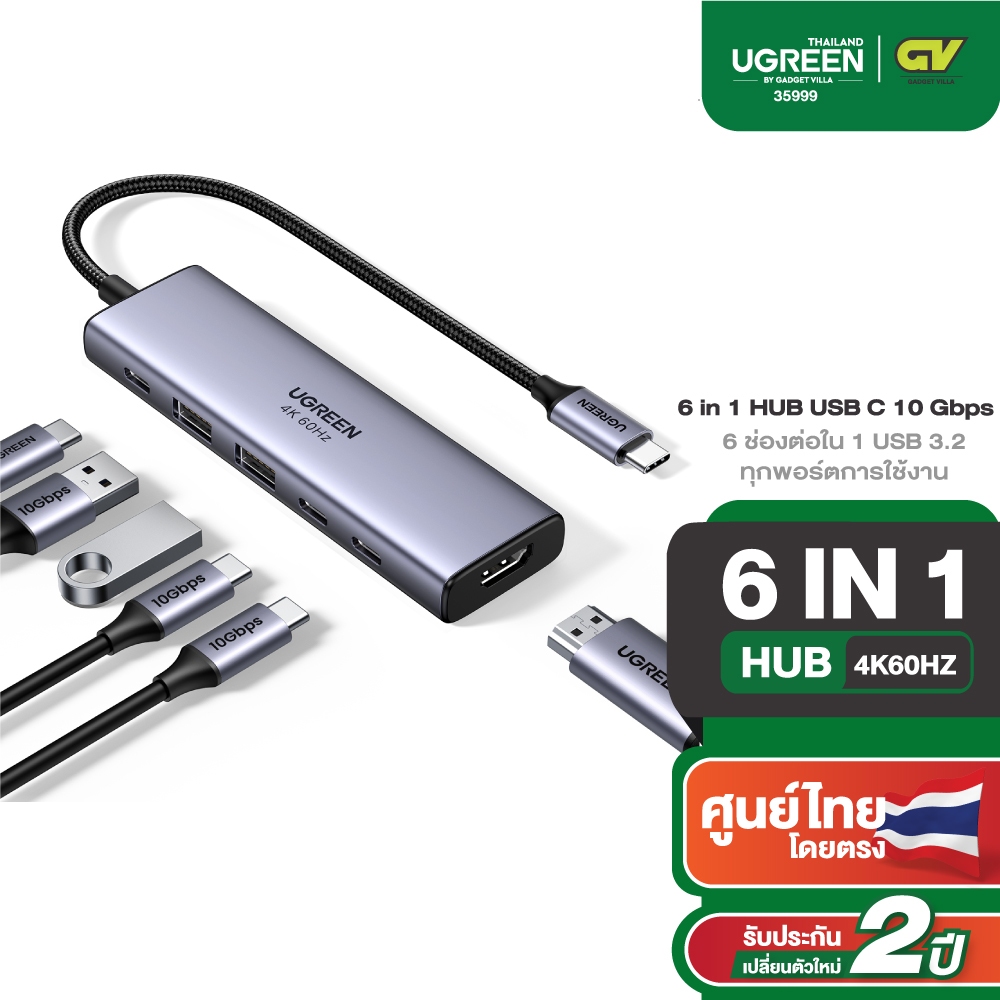 UGREEN รุ่น 35999 USB HUB 6in1 HDMI 4K 60Hz USB3.2 x2 USB C 3.2 x2 พอร์ต PD 100W HDMI x1