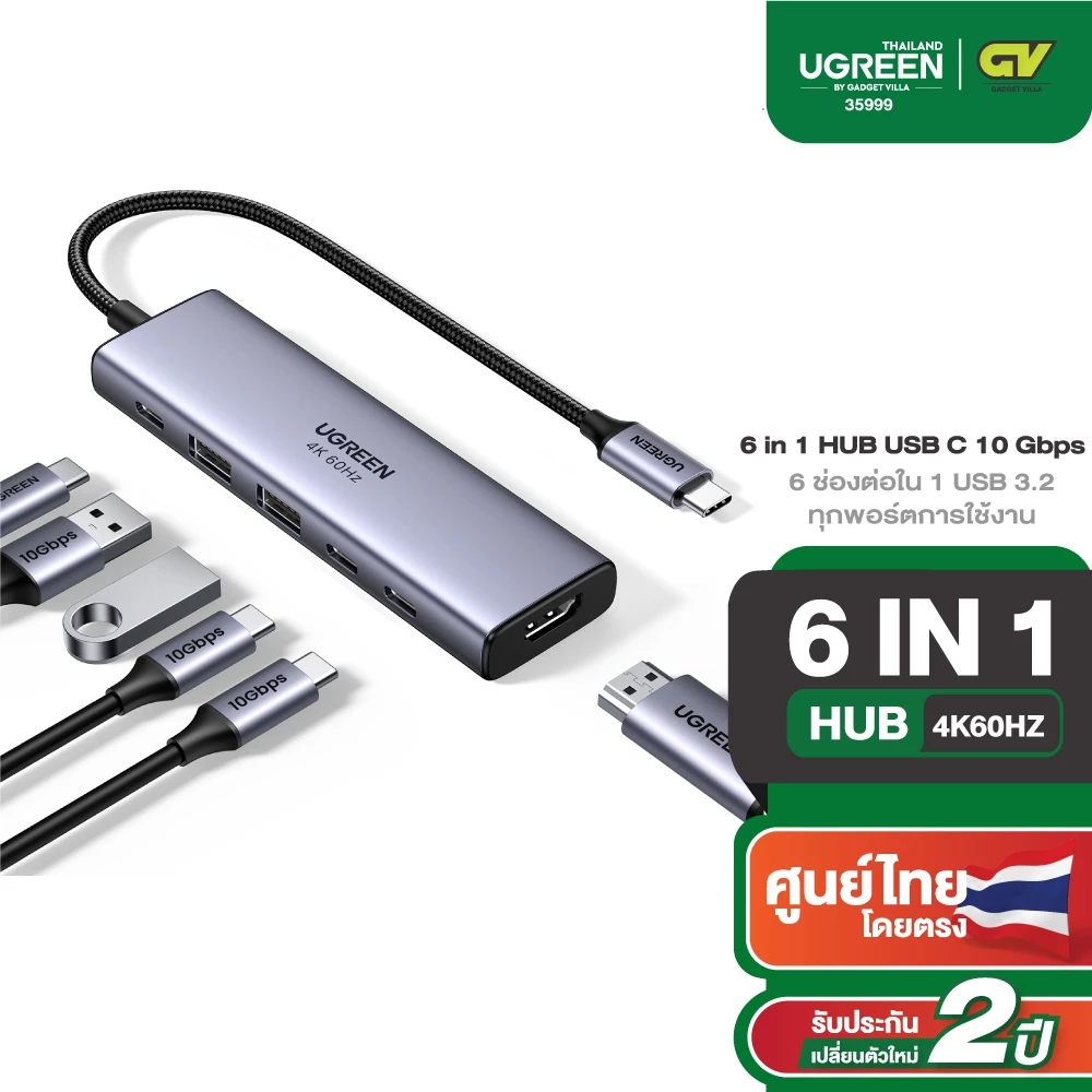 UGREEN รุ่น 35999 USB HUB 6in1 HDMI 4K 60Hz USB3.2 x2 USB C 3.2 x2 พอร์ต PD 100W HDMI x1