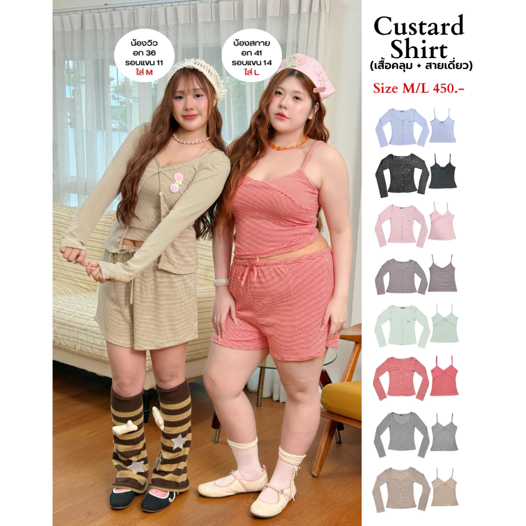 Saideehome│Custard Shirt 1 เซ็ต ได้ถึง 2 ชิ้น🍯(เสื้อคลุม + สายเดี่ยว)🍮🥄 ˚₊‧