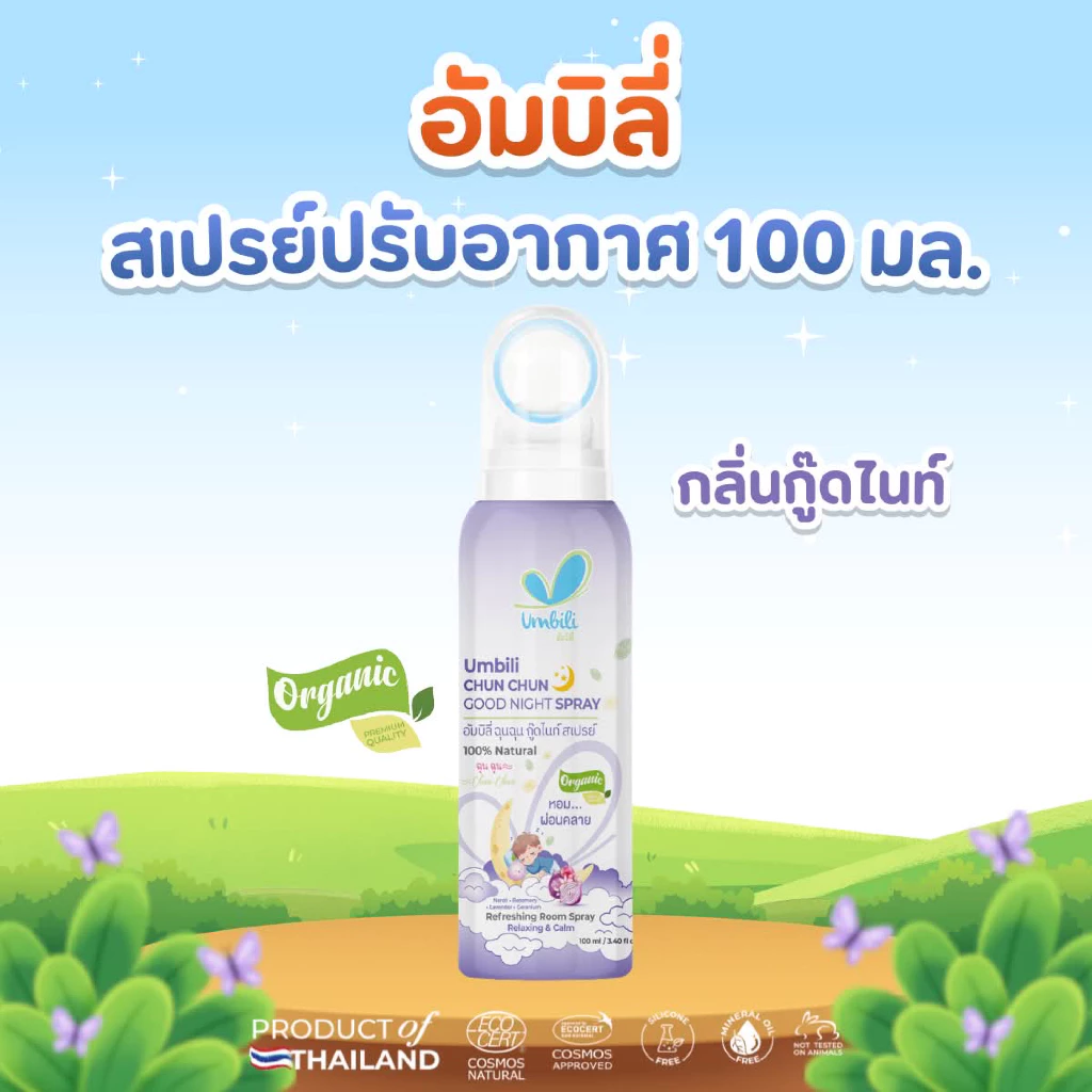 (ส่งด่วน/ส่งทันที🔥) ฉุนฉุน เซรั่มหัวหอม เซรั่มหอมแดง Umbili หอมสดชื่น thumbnail 8