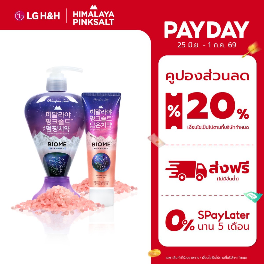 ยาสีฟันฮิมาลายาพิงค์ซอลท์ ไบร์ทเทนนิ่ง ไวท์ เลเบล แบบหลอด Himalaya Pinksalt Toothpaste Brightening White Label