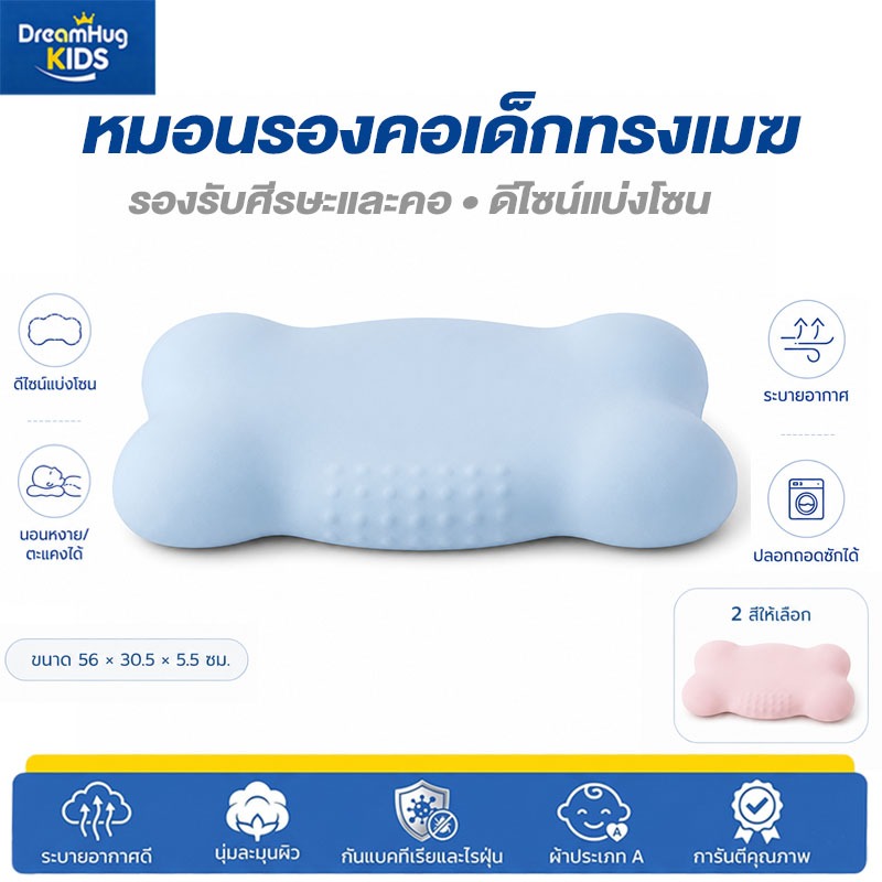 DreamHug หมอนเด็กทรงเมฆ ปลอกผ้าไหมเย็นสัมผัสนุ่ม รองรับศีรษะและคอ ปลอกถอดซักได้ ขนาด 56×30.5×5.5 ซม. มี 2 สี