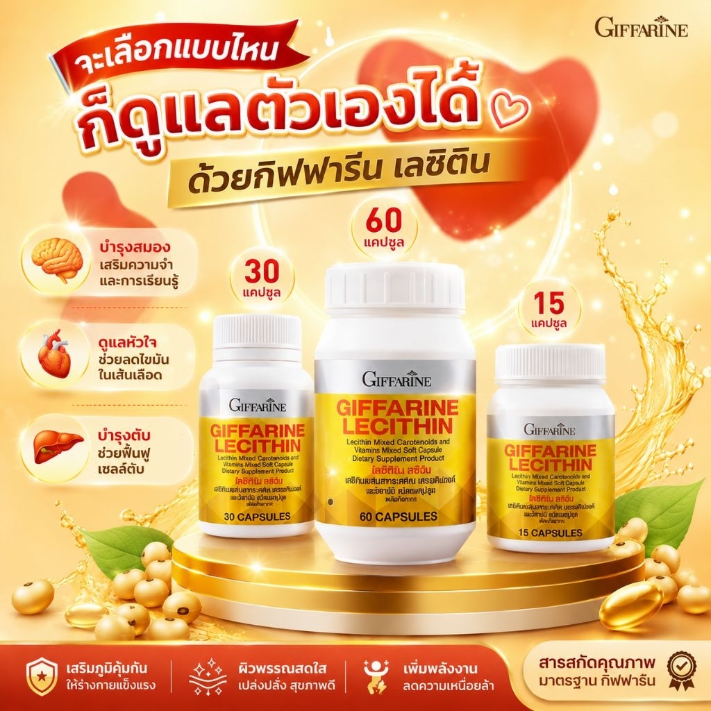 เลซิติน กิฟฟารีน ของแท้100% บำรุงตับและสมอง อ่อนเพลีย ฟื้นฟูร่างกาย