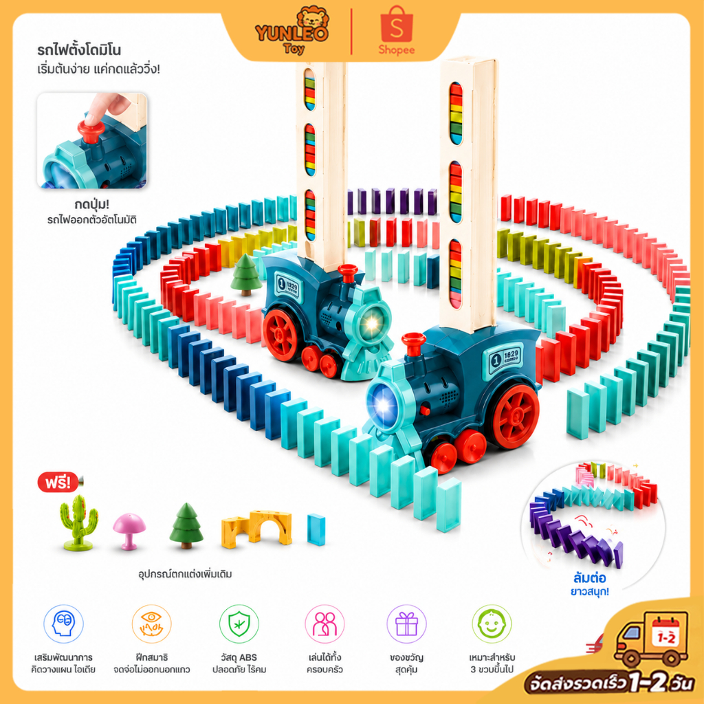 ชุดรถไฟโดมิโน่อัตโนมัติ พร้อมส่ง ของเล่นเสริมทักษะ สำหรับเด็ก 3 ปีขึ้นไป