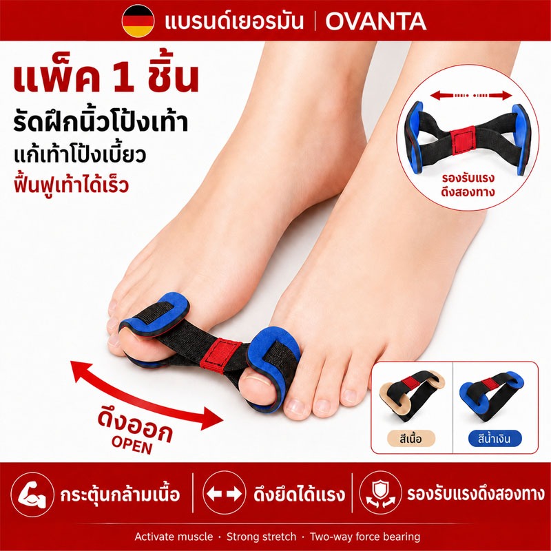 ยางบริหารนิ้วโป้งเท้า แก้เท้าโป้งเบี้ยว ปรับนิ้วเท้างอเอียงผิดรูป
