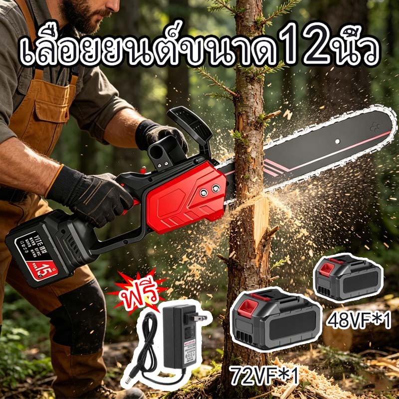 🔥COD🔥 เลื่อยไฟฟ้าไร้สาย 12นิ้ว เลื่อยยนต์ เลื่อยยนต์ตัดไม้ เลื่อยโซ่ไฟฟ้า เลื่อยโซ่ ไร้สาย (มีที่ชาร