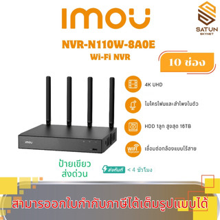 IMOU เครื่องบันทึก NVR รุ่น NVR-N110W-8A0E NVR-N110W-8A0E รองรับ WIFI รับประกัน 2 ปี