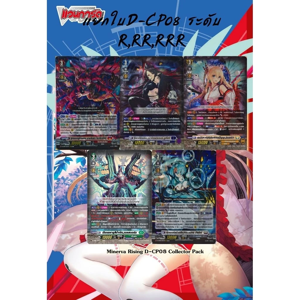 รวมการ์ดแยกใบ Vanguard Overdress จากชุด D-CP08 ฟอยทุกใบ ระดับ R,RR,RRR