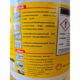 Shell เชลล์ฟลินท์โค้ท NO.3 ผลิตภัณฑ์กันรั่วซึม 18kg สำหรับทาซ่อมอุดรอยแตกหรือป้องกันการรั่วซึม