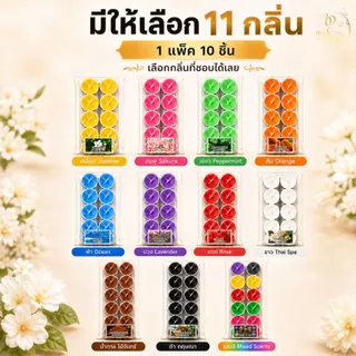 เทียนหอมแพ็ค 10 ชิ้น เทียนถ้วยหอม เทียนบูชา เทียนไหว้พระ เทียนแต่งห้อง กลิ่นหอม มีหลายสี หลายกลิ่น
