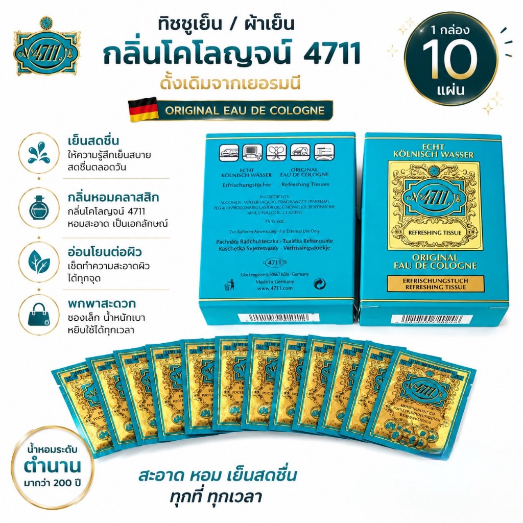 พร้อมส่ง 4711 Refreshing Tissue ผ้าเย็น ทิชชู่เย็น 4711 กลิ่นออริจินอล 1 กล่องมี 10 แผ่น