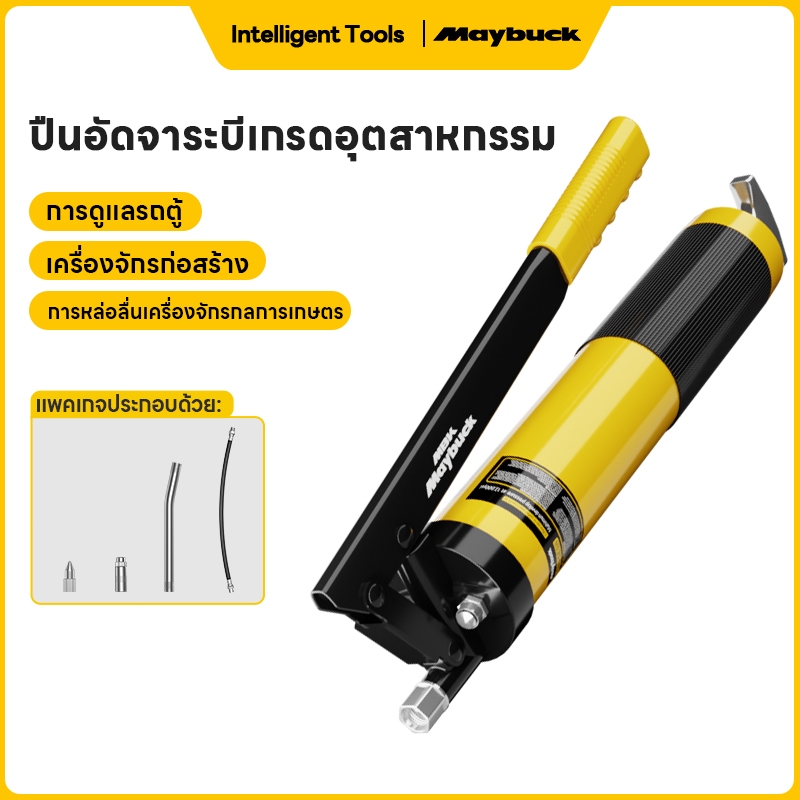 Maybuck Japan กระบอกอัดจารบี 600cc ปืนอัดจาระบีแบบแมนนวลสำหรับหล่อลื่นรถยนต์และเครื่องจักรอุตสาหกรรม