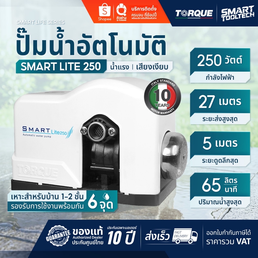 🔥ส่งด่วน ประกันศูนย์🔥 ปั๊มน้ำออโต้ TORQUE SMART 300D 500D 900 Smart Lite 200 Lite 250 ปั๊มเสียงเงียบ
