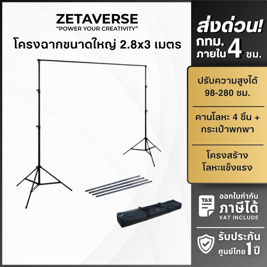 โครงฉากถ่ายรูป ขนาด 2.8X3 เมตร Linco screen stand ปรับระดับได้ แข็งแรง มาพร้อมกระเป๋าพกพา