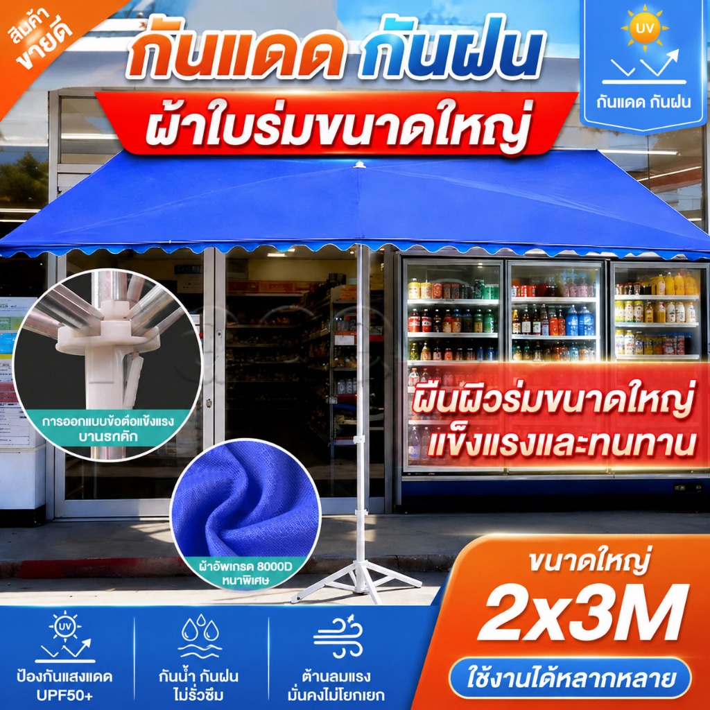 【รับประกัน 30 ปี】💥 ราคาถูกที่สุด! ร่มแม่ค้า ร่มขายของ 2x3 เมตร ผ้าอัพเกรดหนาพิเศษ กันน้ำ 100% ไม่รั่วซึมโคตรคุ้ม 🌧️