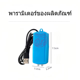 ชุดเครื่องปั๊มออกซิเจน USB ขนาดเล็ก แบบพกพา ประหยัดพลังงาน สําหรับตู้ปลา ปั้มอากาศ ปั้มอ๊อกซิเจน