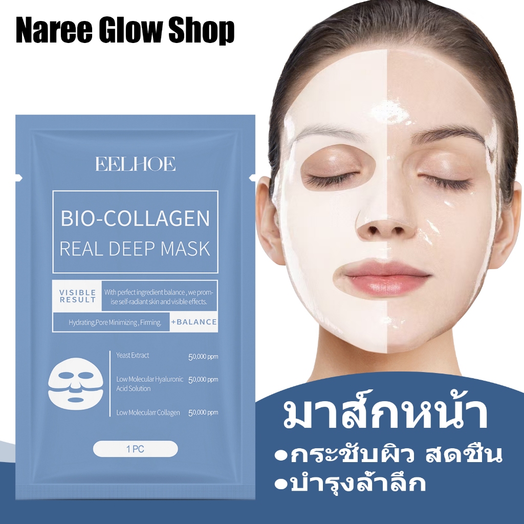 EELHOE มาส์กหน้าคอลลาเจน 1Pcs บำรุงล้ำลึก ให้ความชุ่มชื้นยาวนาน กระชับผิว สดชื่น ผิวกระจ่างใสสุขภาพด
