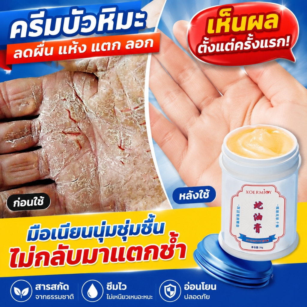 ครีมบำรุงมือและเท้าน้ำมันม้า 30g ซ่อมแซมผิวแห้งหยาบกร้าน ปรับผิวขาวเนียน ลดรอยผิวด้านดำ