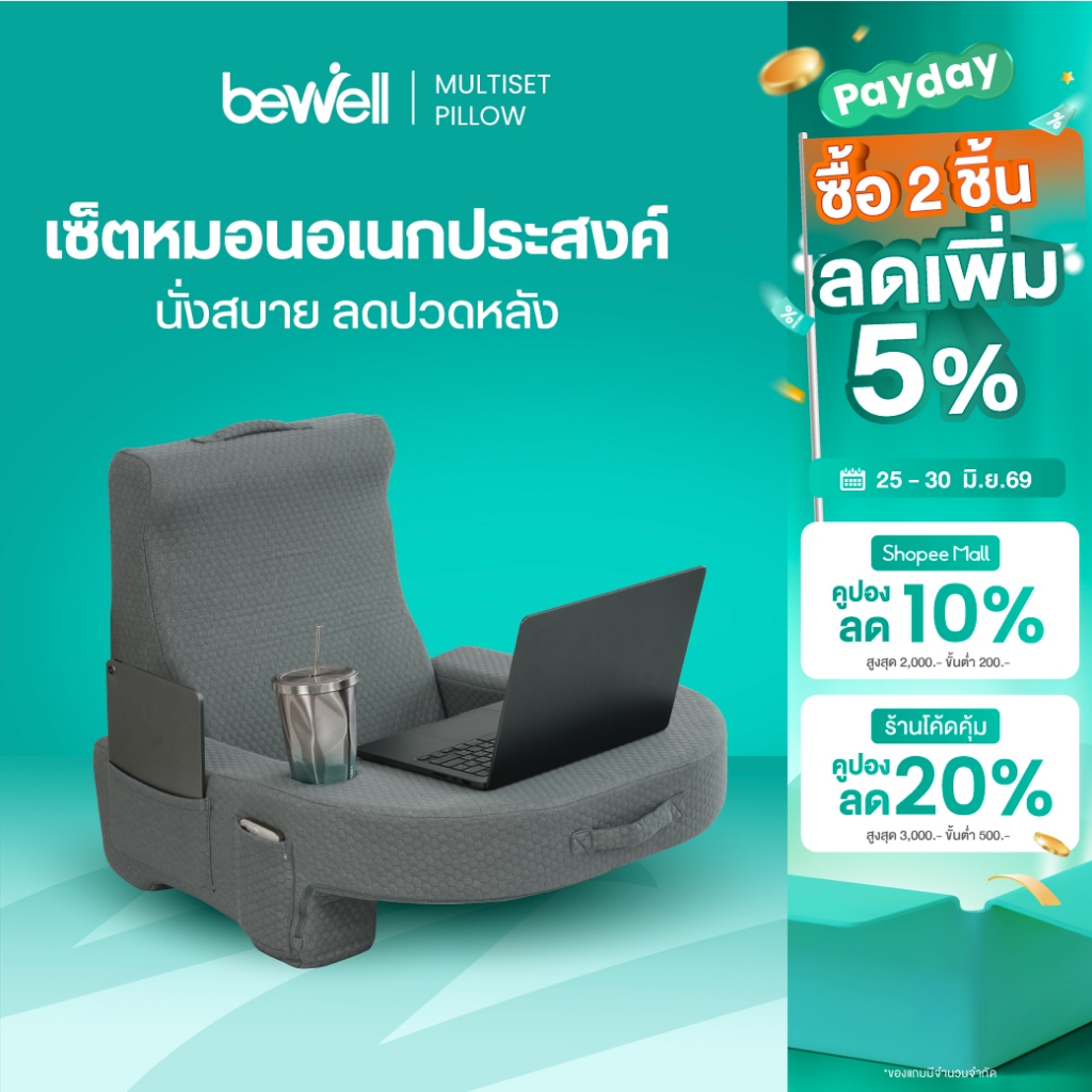 Bewell เซ็ตหมอนอเนกประสงค์ อ่านหนังสือ ทำงาน พกพาง่าย รองรับน้ำหนัก 80 กก.