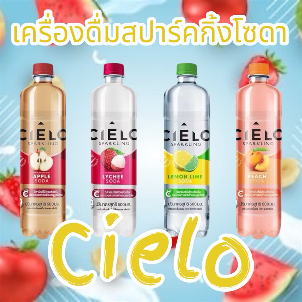 ( แบบคละ ) ของแท้ 💯Cielo เซี่ยโล่ ลิ้นจี่ 600 มล.  แอปเปิ้ล 600 มล. พีช 590 มล. และเลมอนมะนาว 590 มล. 🍓🍎🍋🍑