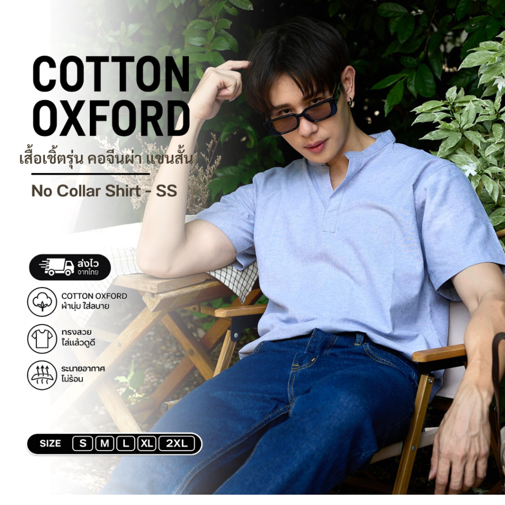 เสื้อเชิ้ตรุ่น คอจีนผ่า แขนสั้น | SM021 Smart.shirt