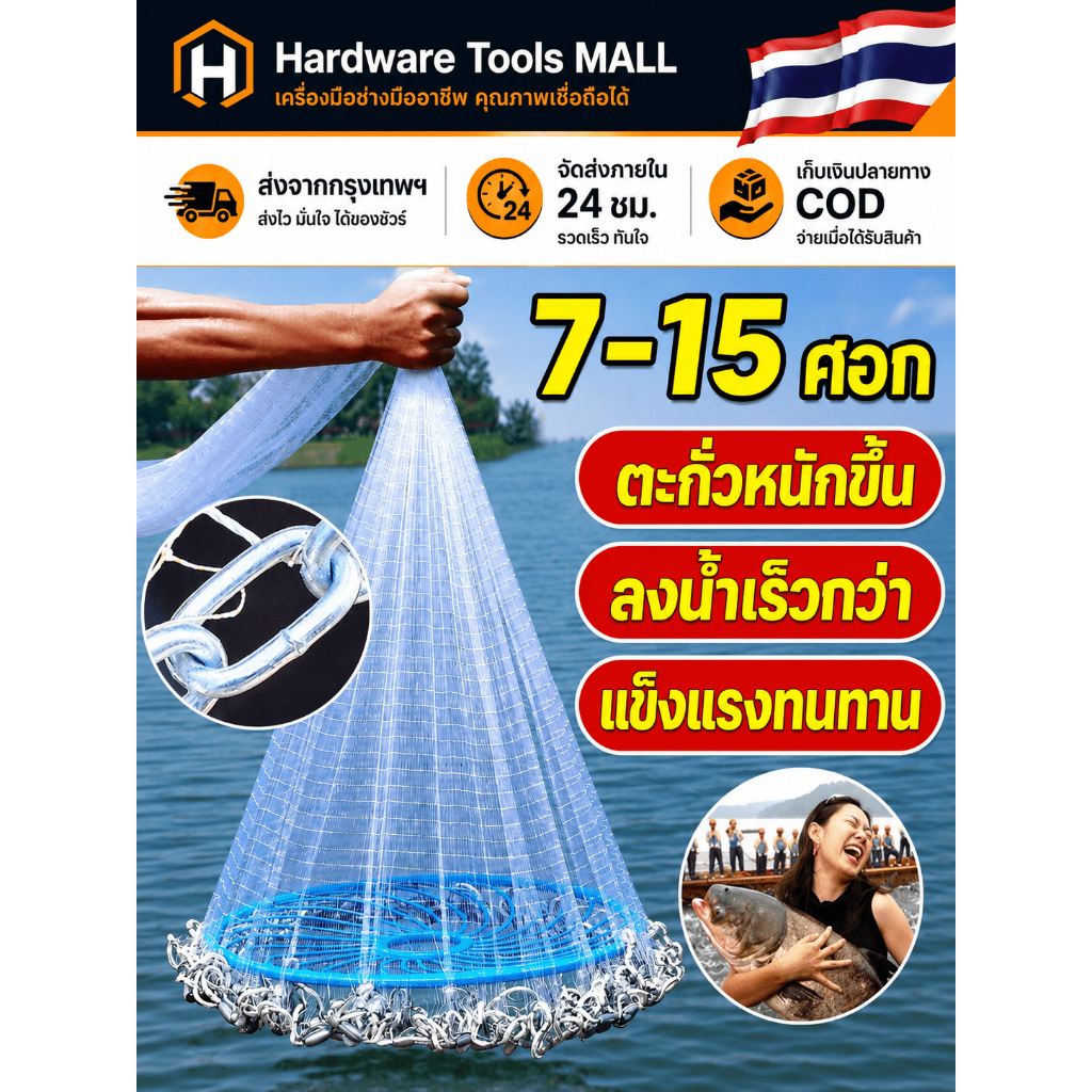 ส่งตรงจากกรุงเทพฯ Hardware Tools MALL แหฝรั่งจับปลา 7-15ศอก จานบินน้ำเงิน ตะกั่วหนัก เหวี่ยงง่าย ลงน้ำไว มือใหม่ใช้ได้ดี