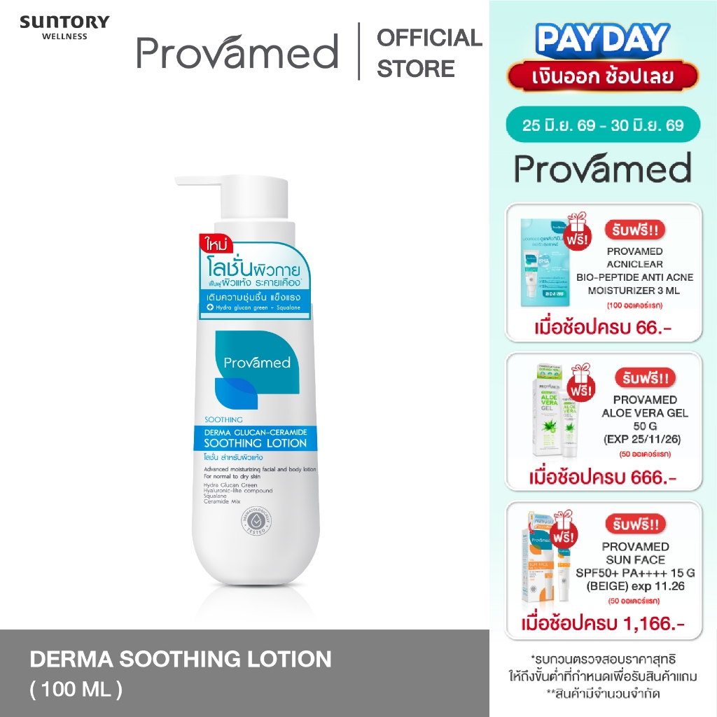 PROVAMED DERMA GLUCAN-CERAMIDE SOOTHING CREAM 2 ML