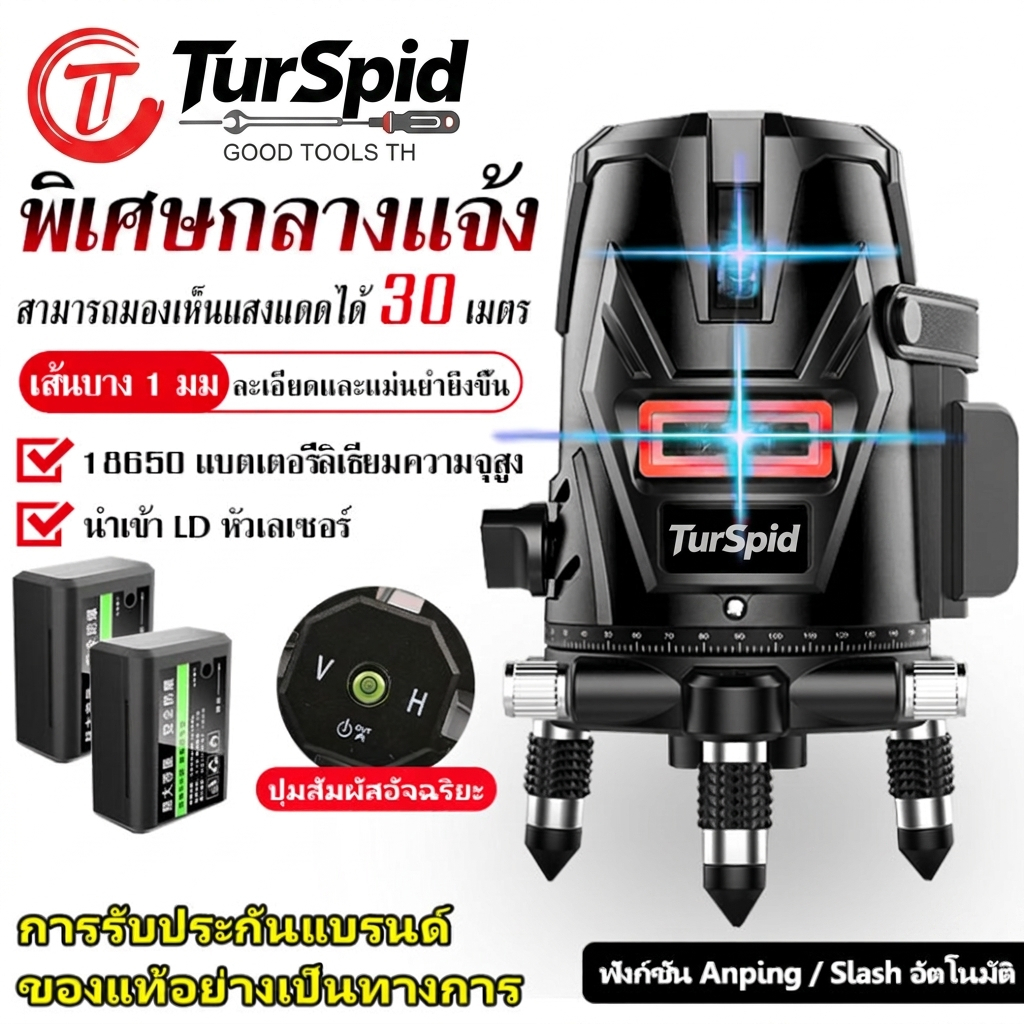 【TurSpid】ระดับเลเซอร์ระดับ 5 เส้นสัมผัส ระดับกลางแจ้ง ระดับแนวทแยงอัตโนมัติ [ไฟเขียว/ไฟน้ำเงิน]ระดับตกแต่งไม้ใน-นอกอาคาร