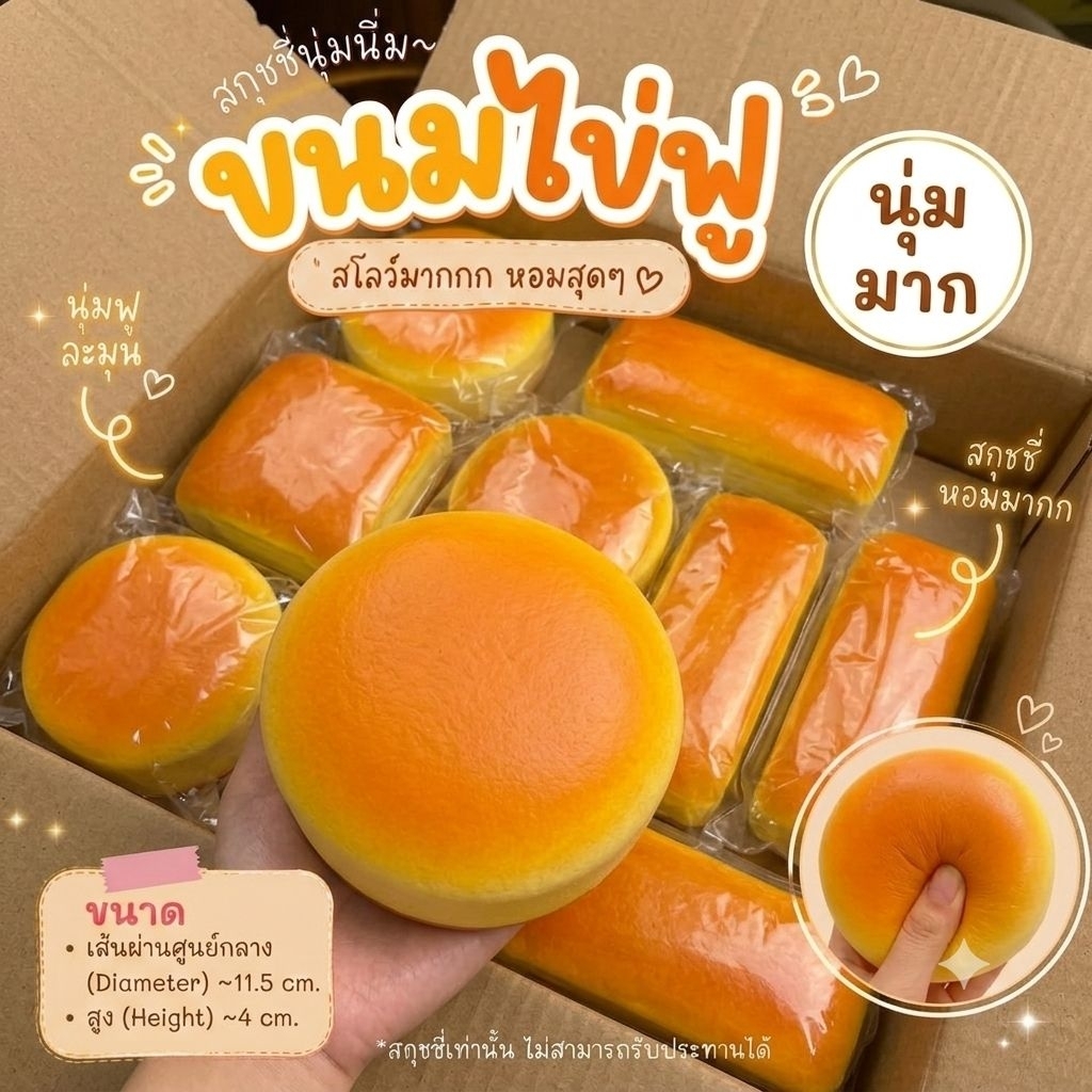 🍞 พร้อมส่ง 🧇 สกุชชี่ขนมปัง สกุชชี่ขนมเค้กไข่ เจแปนนิสชีสเค้ก ชิ้นใหญ่บีบสนุก ของเล่นนุ่มนิ่ม เนื้อสโลว์สุดๆต้องตัวนี้