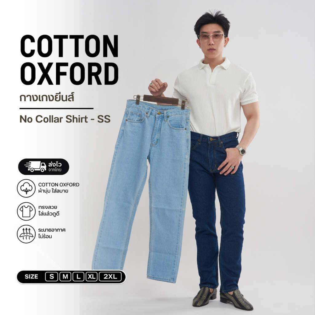 SM028-Smart shirt |  กางเกงยีนส์
