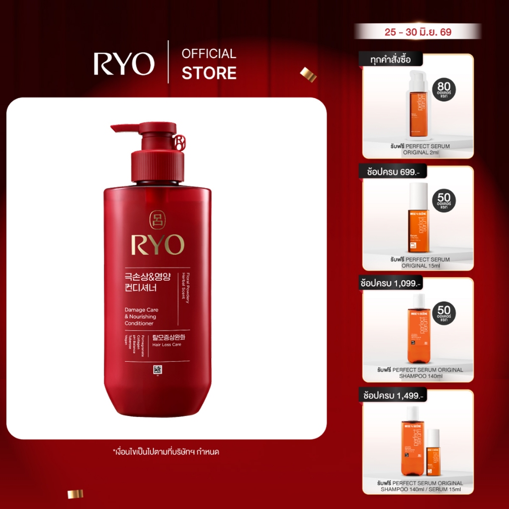 Ryo Damage Care Conditioner 480ml เรียว ครีมนวดผม ฟื้นบำรุงเกล็ดผมแห้งเสียชั้นนอก คืนความชุ่มชื้นแก่เส้นผม