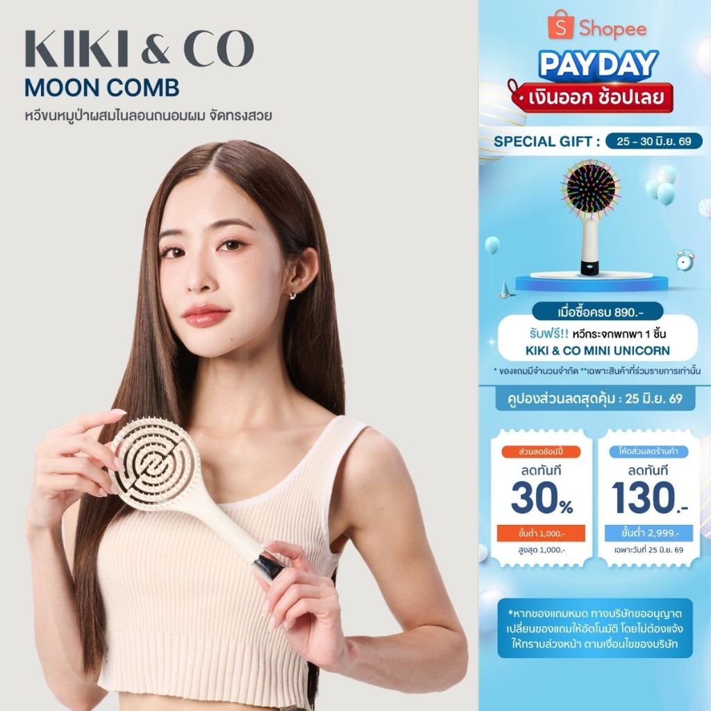 KIKI&CO หวีทรงพระจันทร์ Moon Combออกแบบ เพื่อแก้ปัญหาผมพันกันอย่างตรงจุด ด้วยรูปทรงเกลียว เหมือนสปริง สางผมง่ายดาย(KMOC)