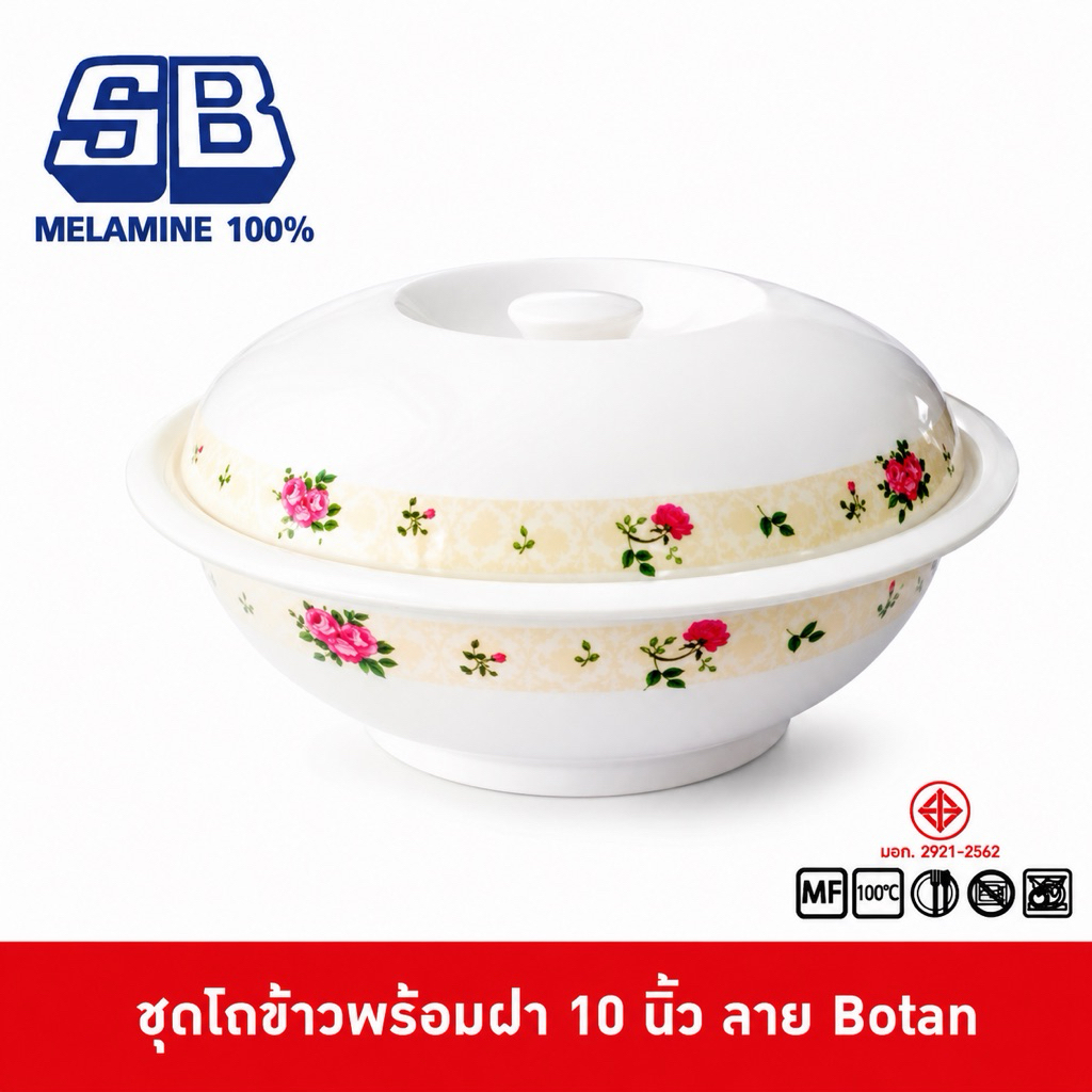 SB Melamine โถข้าวเมลามีนพร้อมฝา มีลวดลาย ขนาด 10 นิ้ว BL987-10
