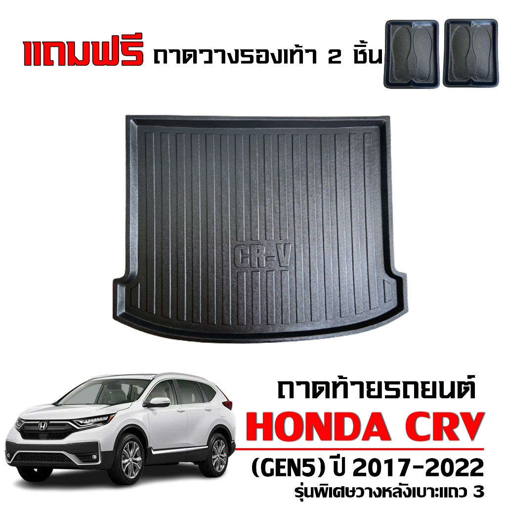 ถาดท้ายรถยนต์ HONDA CRV 2017-2022 GEN5 (รุ่นพิเศษวางหลังเบาะ) CR-V ถาดรองท้ายรถ ถาดวางสัมภาระ Gen 5