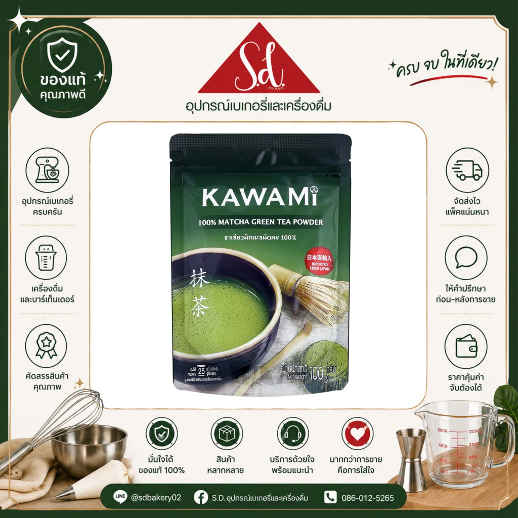 Kawami ผงชาเขียวแท้ 100% ขนาด 100g