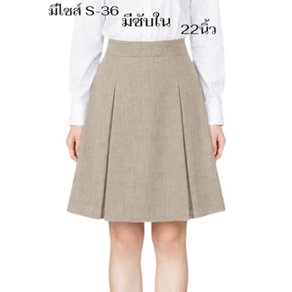 กระโปรงทรงเอ2ทวิตหน้าผ้าสโนว์22นิ้วS-36