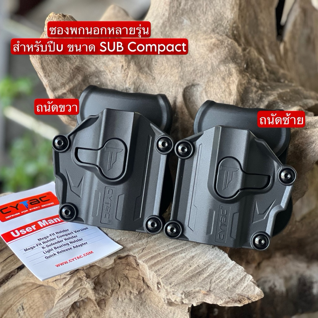 ซองพกนอกหลายรุ่น สำหรับปืuเล็ก Subcompact (ไม่เกิน3.5นิ้ว)