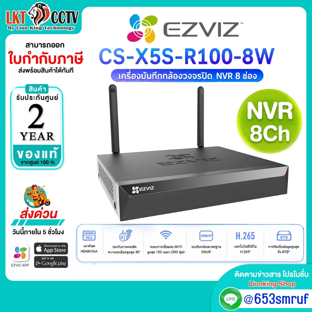 EZVIZ NVR 8CH รุ่น CS-X5S-R100-8W เครื่องบันทึกกล้อง WiFi 8 ช่อง X5S Wireless NVR