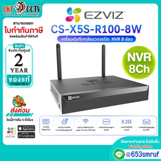 EZVIZ NVR 8CH รุ่น CS-X5S-R100-8W เครื่องบันทึกกล้อง WiFi 8 ช่อง X5S Wireless NVR