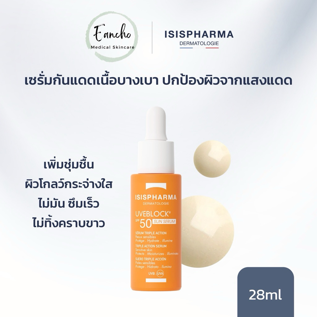ISISPHARMA UVEBLOCK SPF50 SUN SERUM  TRIPLE ACTION SERUM 28ml เซรั่มกันแดดนวัตกรรมใหม่เนื้อบางเบา
