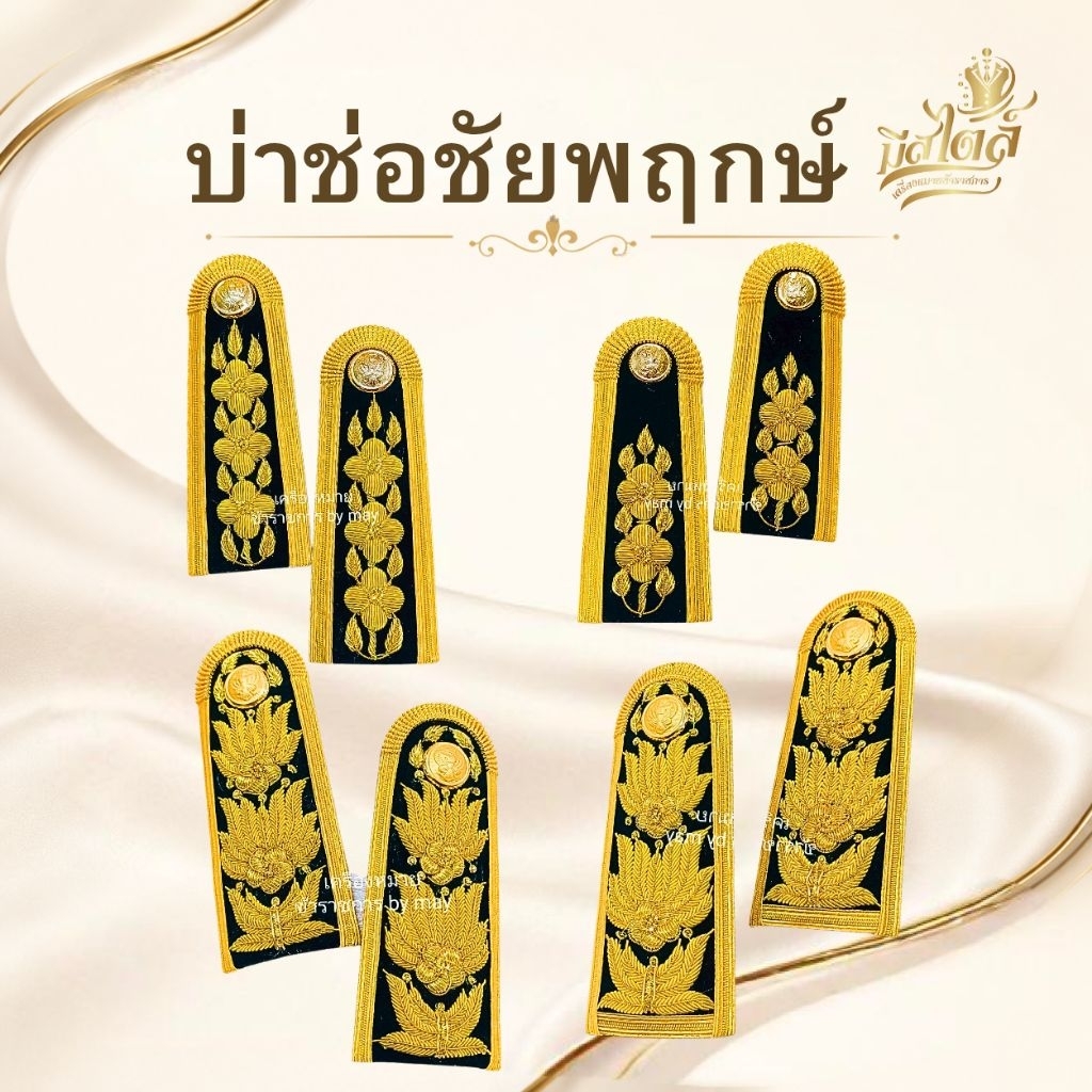 บ่าช่อ ชุดปกติขาว ระดับต่างๆ