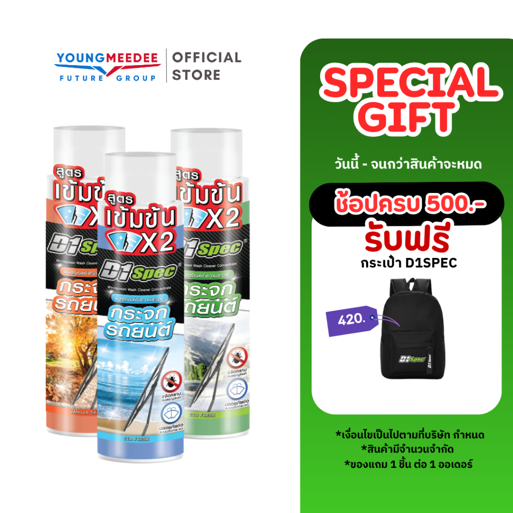 D1Spec ผลิตภัณฑ์ทำความสะอาดกระจกรถยนต์ สูตรเข้มข้น 50มล. มี 3 กลิ่นให้เลือก