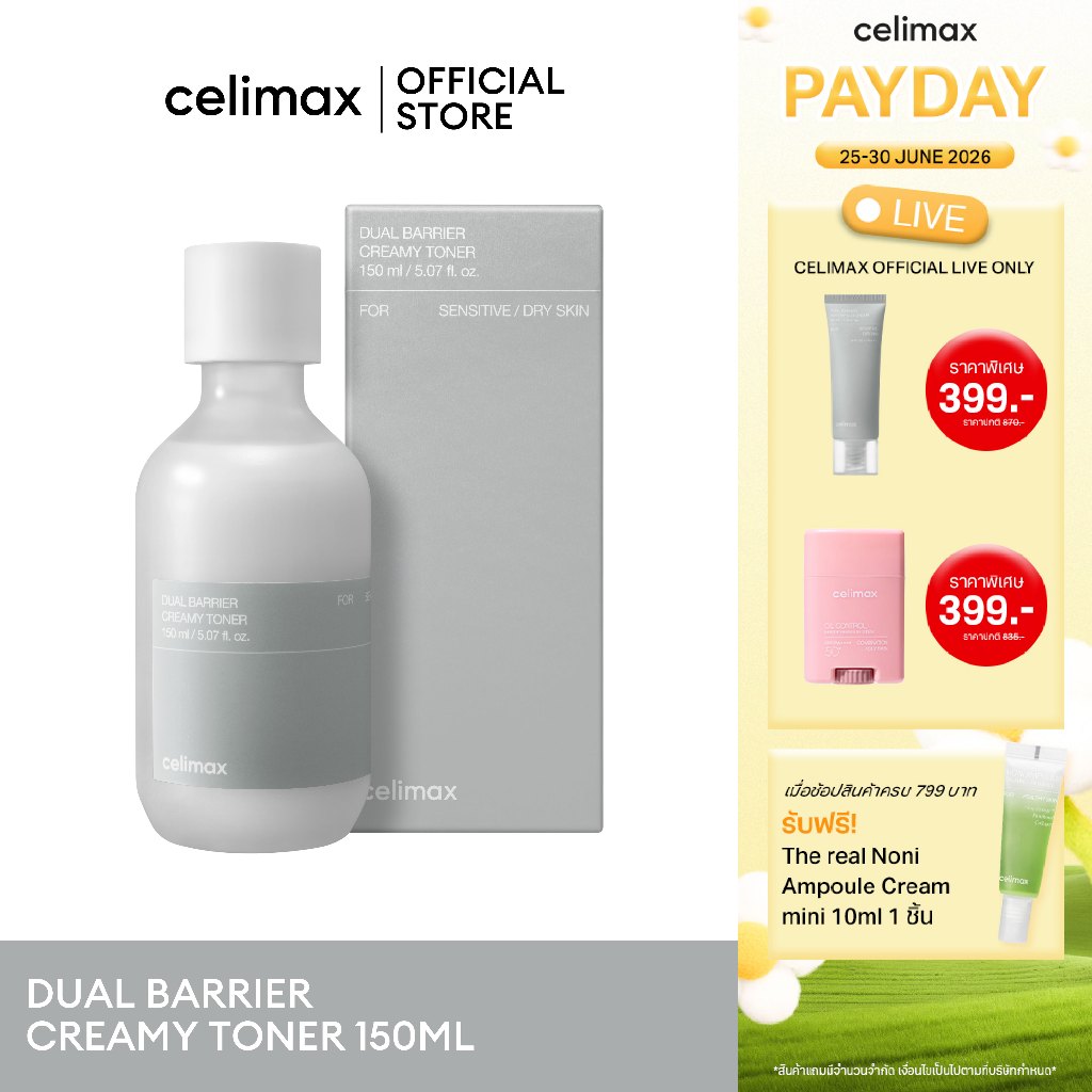 Celimax Dual Barrier Creamy Toner 150ml เซลลีแมกซ์ โทนเนอร์ช่วยเสริมสร้างเกราะป้องกันผิว ปกป้องผิวจากมลภาวะ