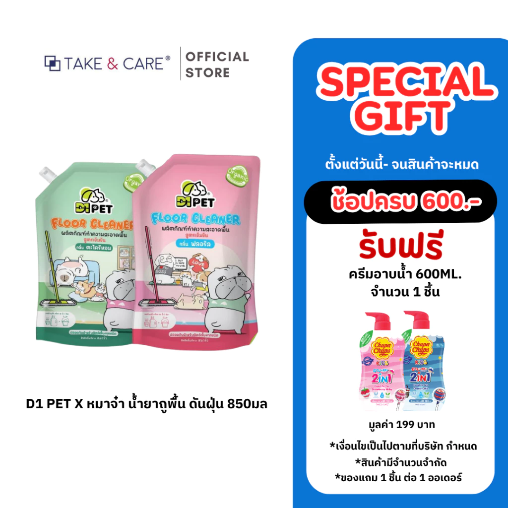 D1Pet x หมาจ๋า น้ำยาถูพื้น ดันฝุ่น 850 มล. ชนิดถุงเติม