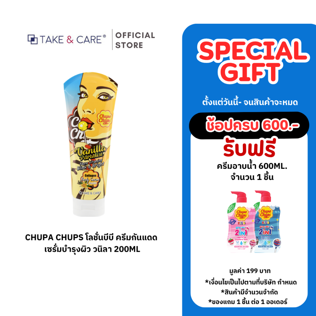 Chupa Chups เซรั่มบำรุงผิวกาย เพิ่มความหอม ไม่เหนียว กลิ่นวานิลลา 200ml